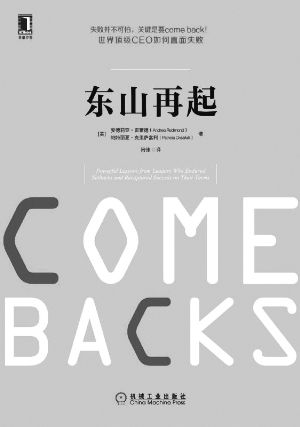 东山再起的意思和由来，东山再起的意思是什么?