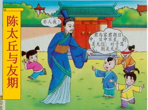 陈太丘与友期行文言文朗诵，陈太丘与友期行文言文意思