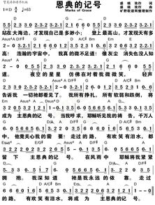 恩典的记号歌谱，恩典的记号舞蹈视频