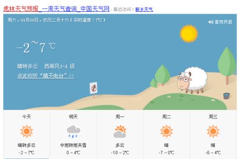 虎林天气预报15天查询结果，虎林天气预报中国天气