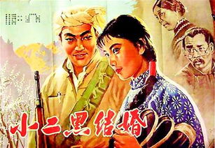 小二黑结婚简介200字，小二黑结婚推荐理由20字