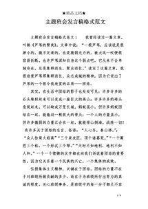 班会总结发言稿5分钟以内