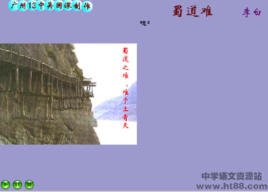 蜀道难李白原文朗诵