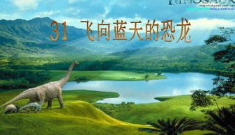 恐龙是如何飞向蓝天的呢?并分析其作用，恐龙是如何飞向蓝天的呢是什么修辞手法