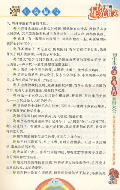作文好段摘抄大全200字，作文好段摘抄初中
