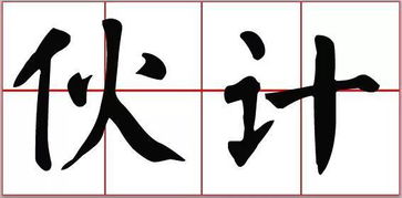 无可奈何花落去(打一日常用语)陕西人十分好(打一字)