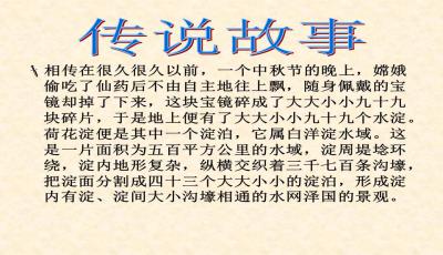 荷花淀ppt课件免费，孙犁的荷花淀ppt