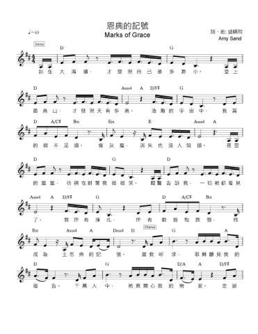 恩典的记号歌词歌谱,赞美诗恩典的记号歌词