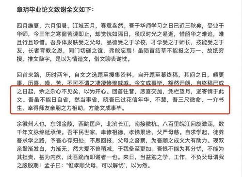 本科毕业论文致谢词