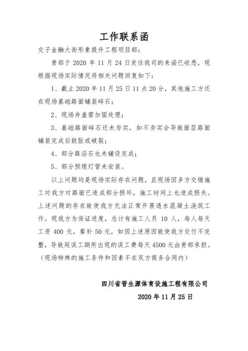 联系函的格式及范文是什么?