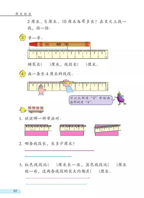 米和厘米的进率，米和厘米的换算题