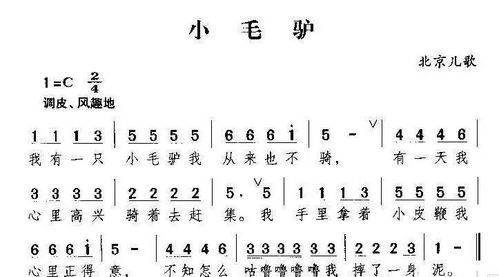 我有一只小毛驴歌词，我家有头小毛驴歌词