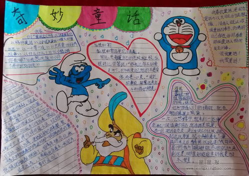 关于童话的手抄报怎么画，关于童话的手抄报 小学