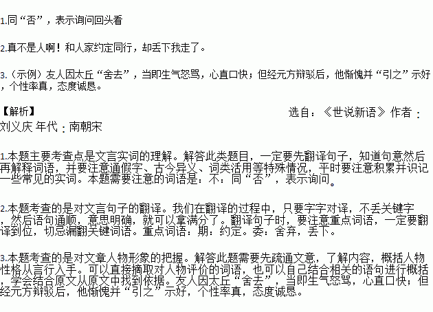 文言文陈太秋与友期行