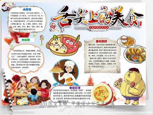 舌尖上的中国手抄报模板，舌尖上的中国手抄报文字