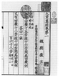 《九章算术》的作者是谁?