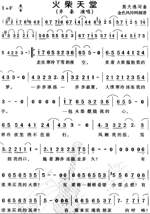 火柴天堂简谱教唱，火柴天堂简谱薛之谦