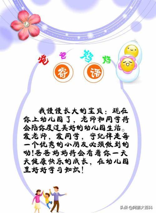 寄语是什么意思啊