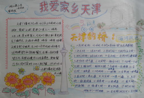 四年级我爱家乡手抄报内容，我爱家乡手抄报内容40字