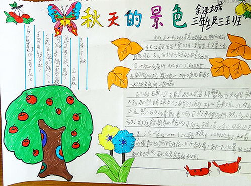 美丽的秋天的手抄报怎么画