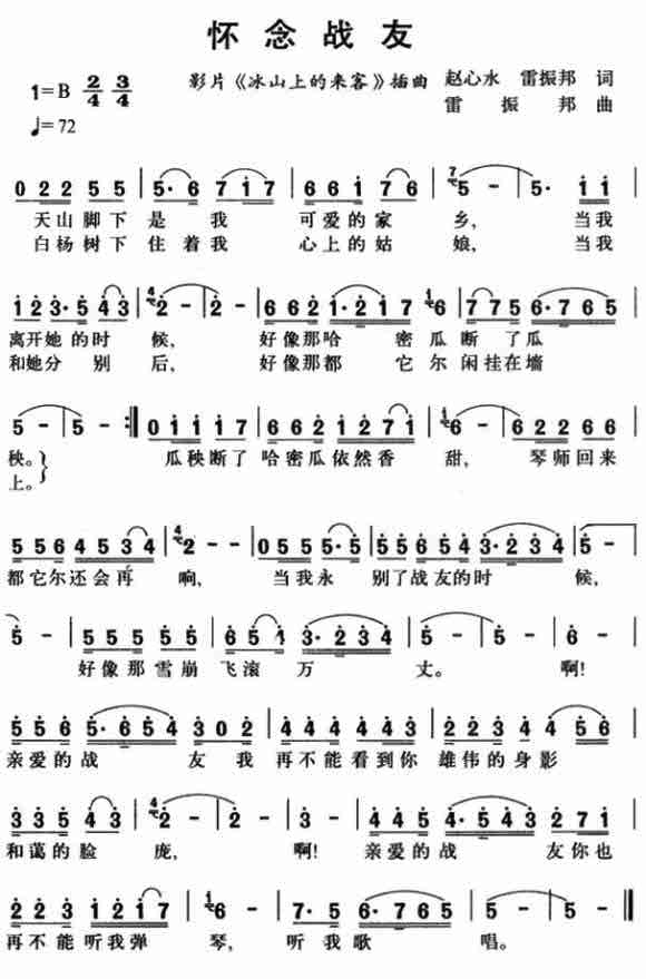 怀念战友乐谱