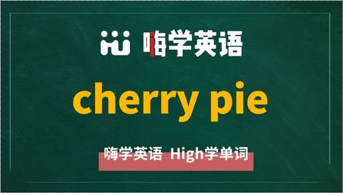 pie的发音音标，pie的发音怎么读音