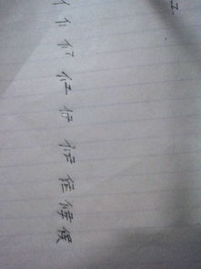 猴笔顺笔画，候笔顺是什么