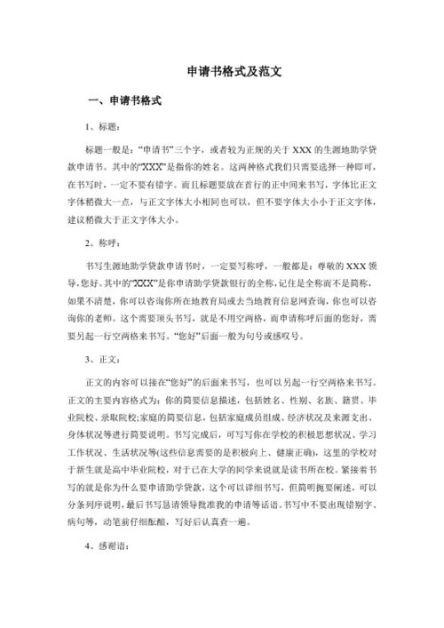 申请的格式及字体要求，申请书格式图片