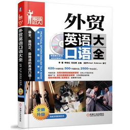 外贸人常用的英语口语对话
