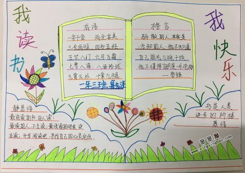 我读书我快乐的手抄报一等奖，我读书我快乐的手抄报英语