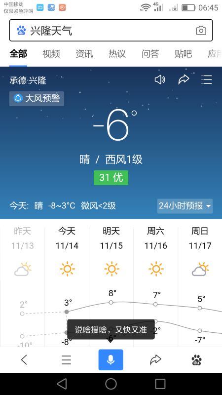 兴隆天气预报15天气报，承德兴隆天气预报
