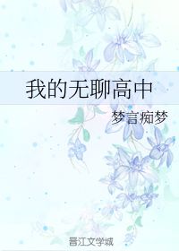 梦言墨白是什么电视剧，梦言初雨