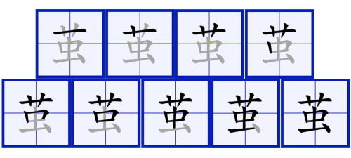 茧的拼音组词