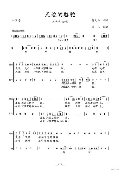 天边的骆驼简谱完整版原唱，天边的骆驼简谱教唱视频