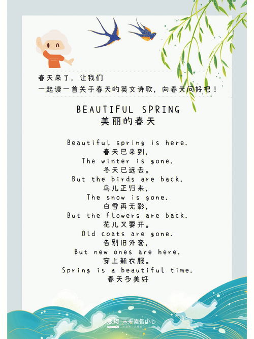 描写春天英语句子?