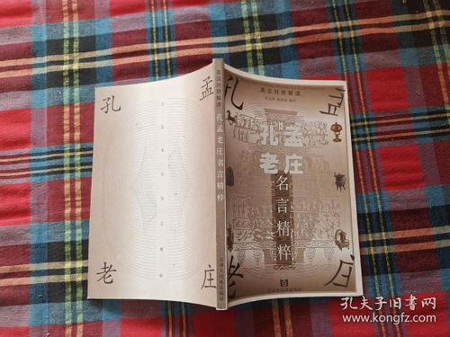 孔孟读书名言
