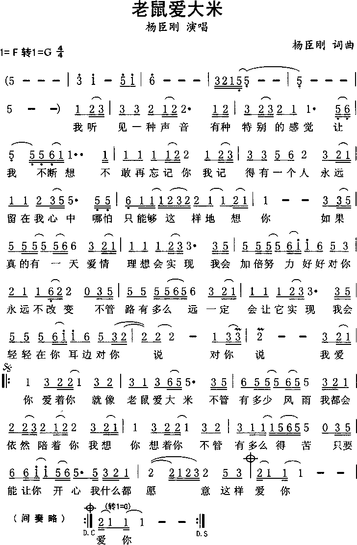 老鼠爱大米歌词