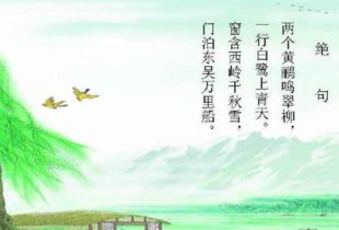 杜甫的绝句四首