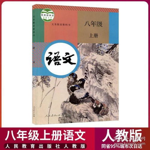 八上语文书电子版2023，八上语文书人教版