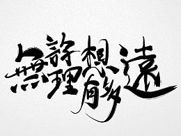 倾盖如故什么意思