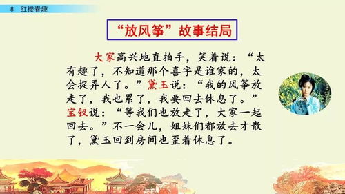 《红楼春趣》的主要内容有哪些?