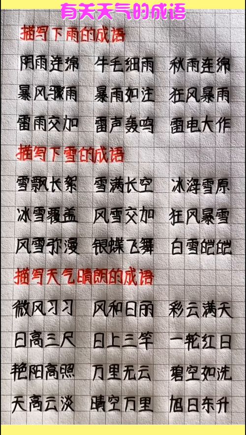 私的成语