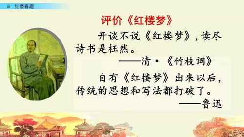 红楼春趣笔记怎么写，红楼春趣笔记课文笔记