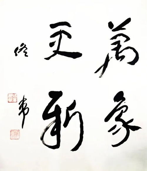 俯仰天地无愧于心，俯仰天地之大