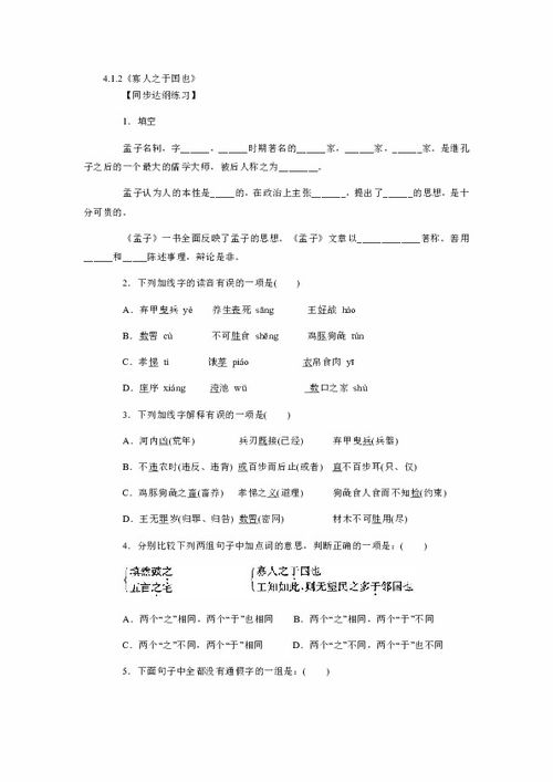 高一语文寡人之于国也知识点