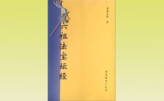 六祖坛经原文多少字，六祖坛经原文读诵视频