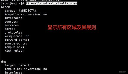 firewall-cmd命令，firewalld