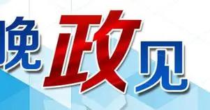 政见不合的意思，政见之争宛若仇雠什么意思