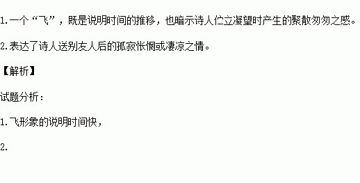 江亭夜月送别二首其二古诗，江亭夜月送别二首其二阅读题答案