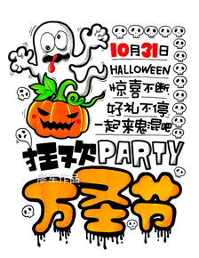 halloween的中文意思